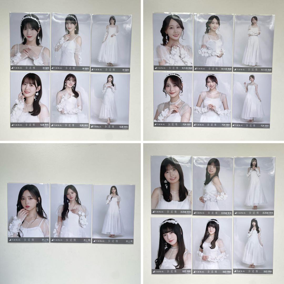 【即購入OK】乃木坂46 歩道橋 生写真 フルコンプ