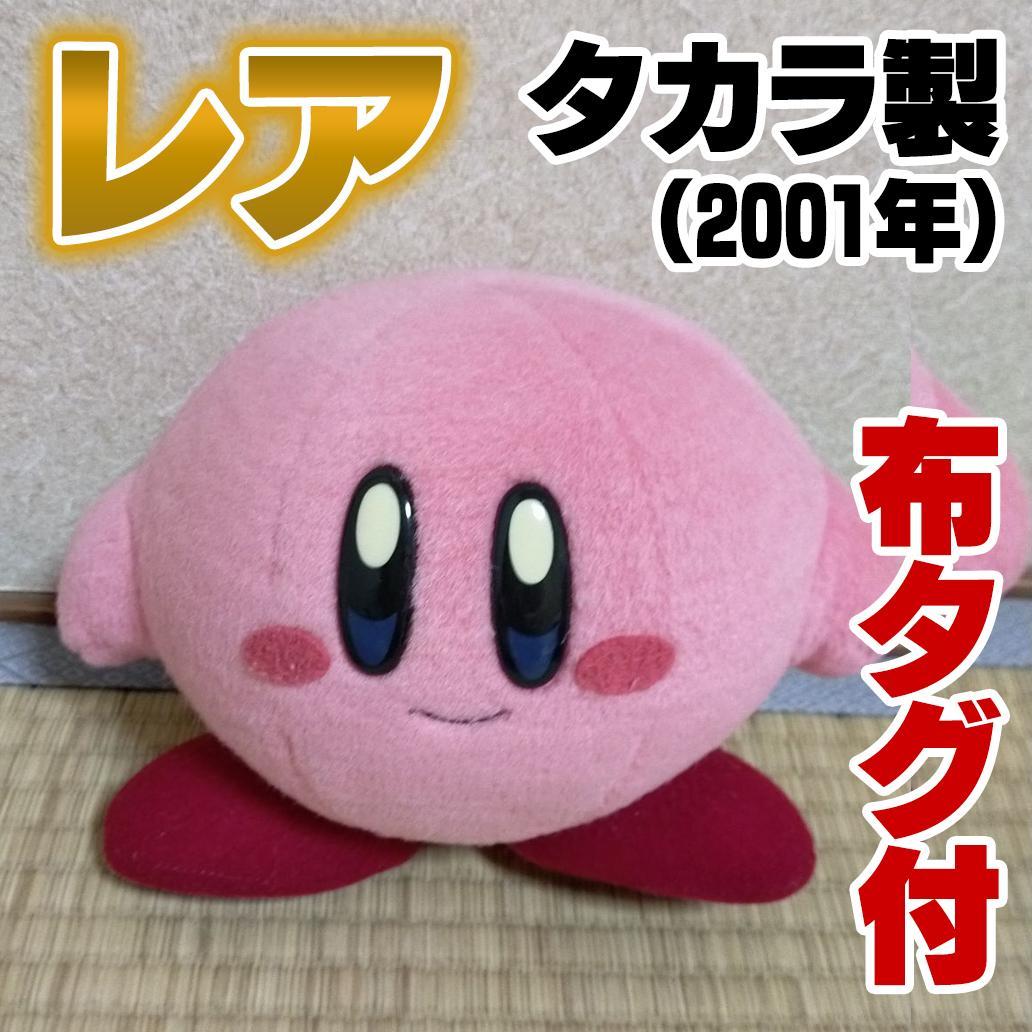 希少】2001年 タカラ 星のカービィ ぬいぐるみ レア - メルカリ