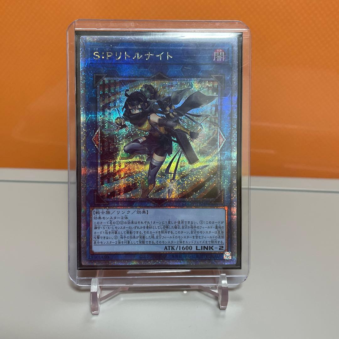 遊戯王 SPリトルナイト 25th S:Pリトルナイト 25th