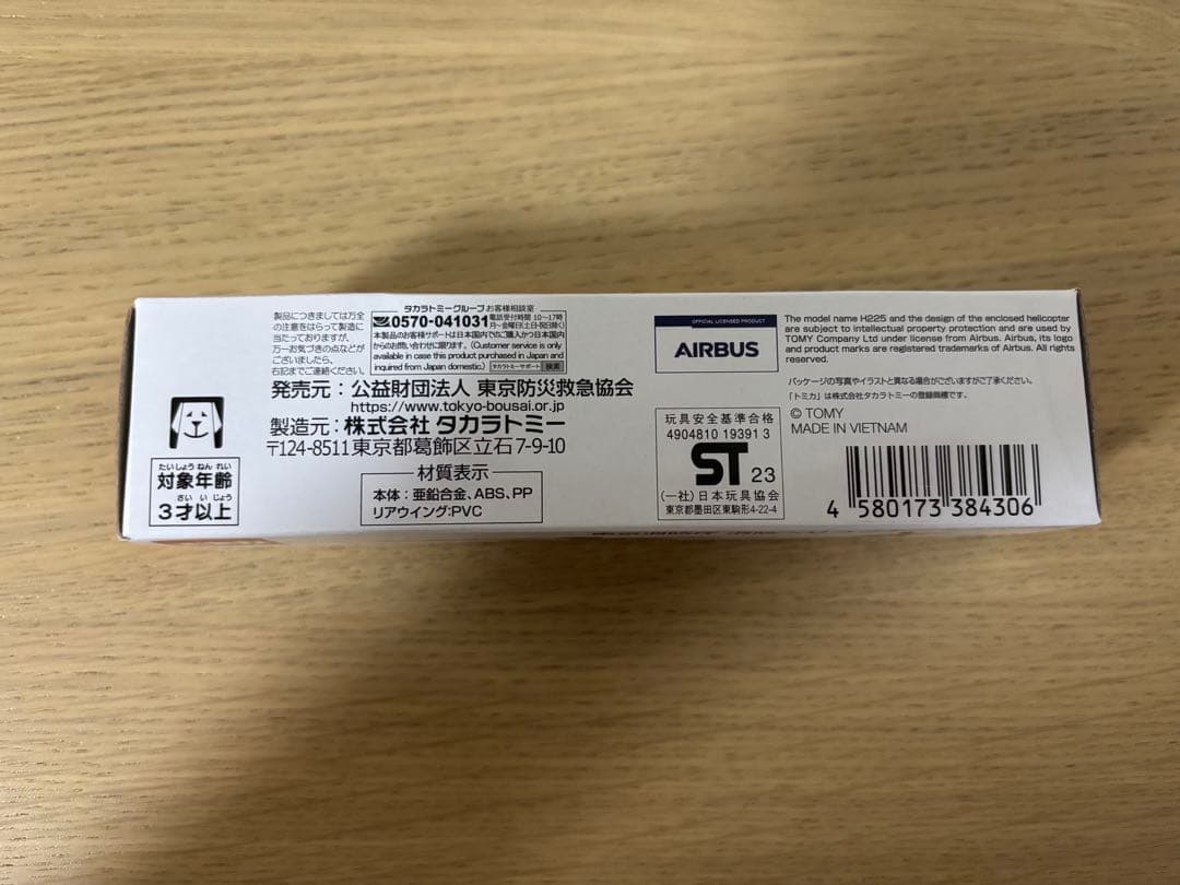【限定トミカ】東京消防庁 消防ヘリコプター こうのとり