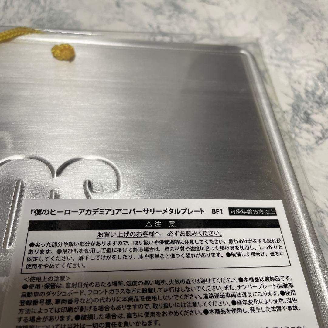 僕のヒーローアカデミア アニバーサリーメタルプレート ヒロアカフェア