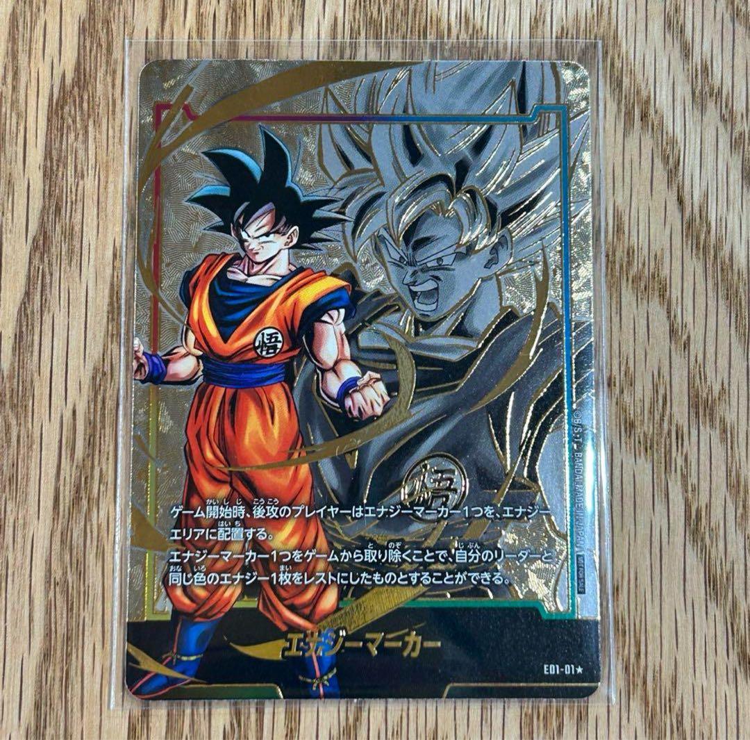 ドラゴンボールフュージョンワールドエナジーマーカー孫悟空パラレル