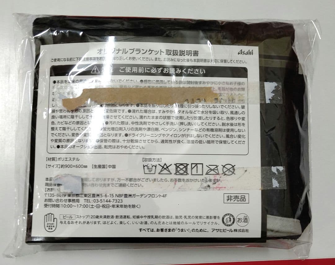 B'z ブランケット まとめ買いカートン箱 アサヒ スーパードライ 非売品