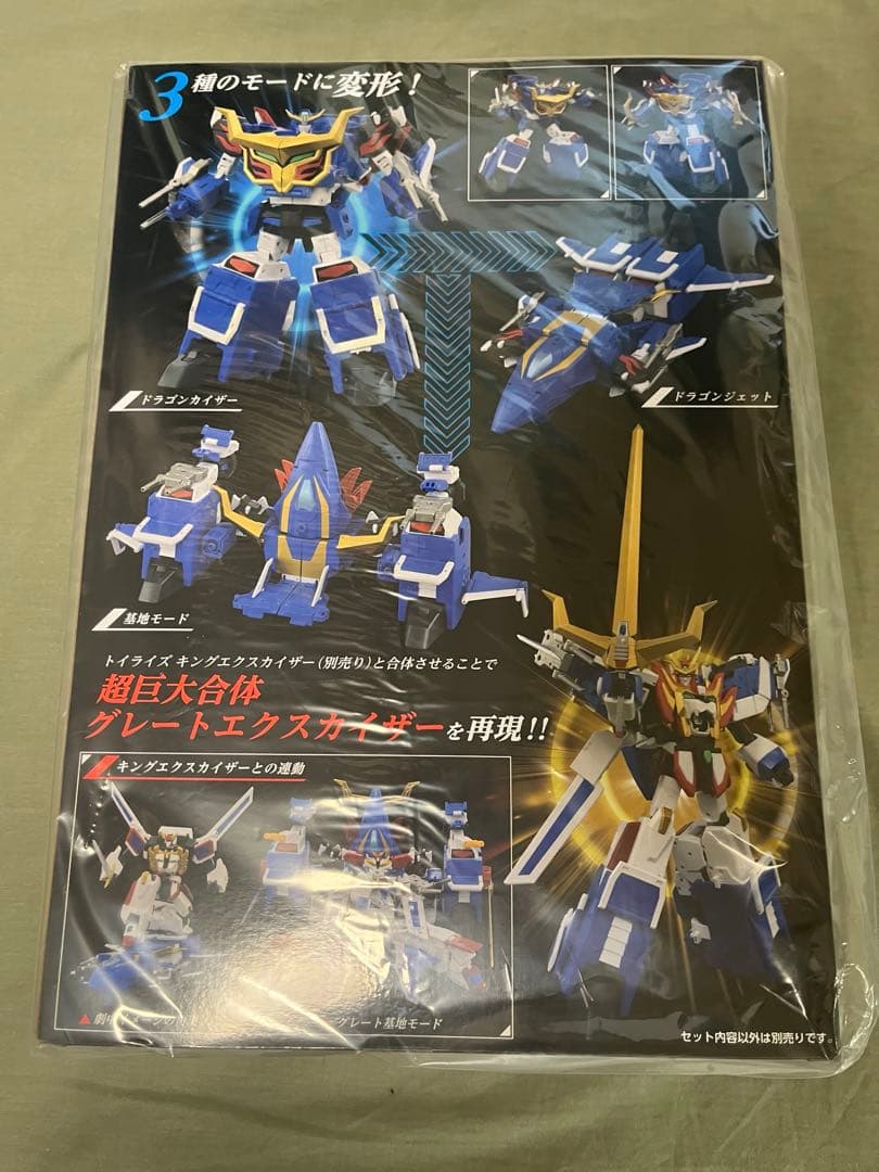 トイライズ　勇者エクスカイザー　ドラゴンカイザー