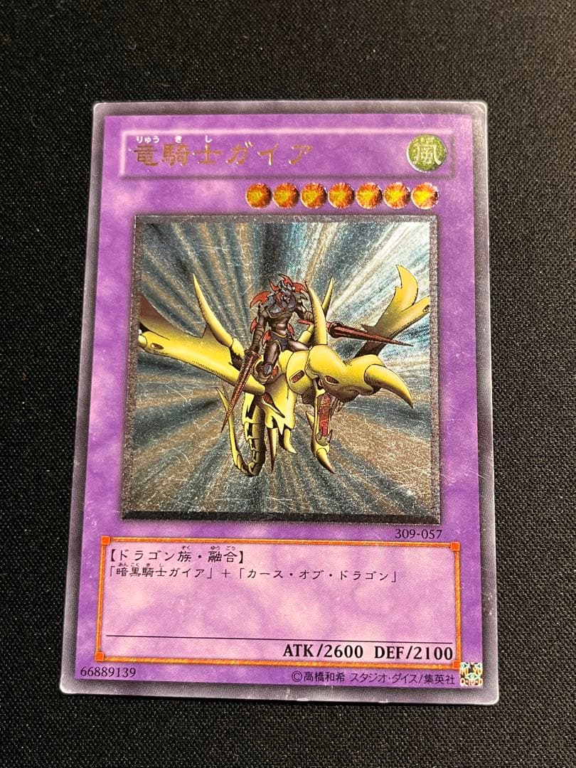 遊戯王 竜騎士ガイア 309-057 レリーフ アルティメットレア - メルカリ