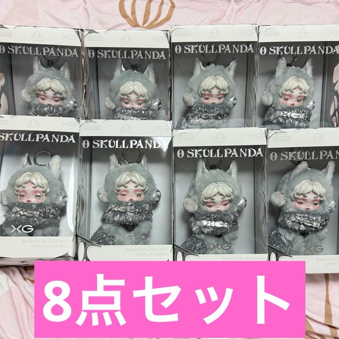 日本限定 SKULLPANDA XG スカルパンダ XGぬいぐるペンダント 8点