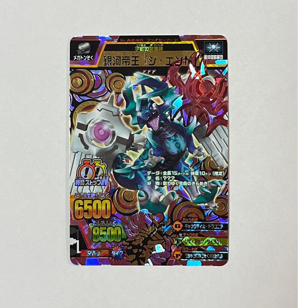 グレートアニマルカイザージエンド