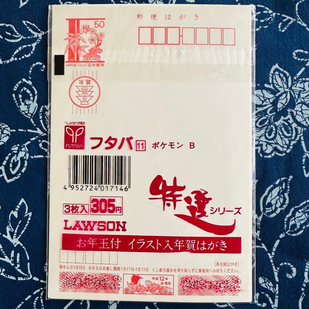ポケモン年賀状 2000年 LAWSON 特選シリーズ - メルカリ