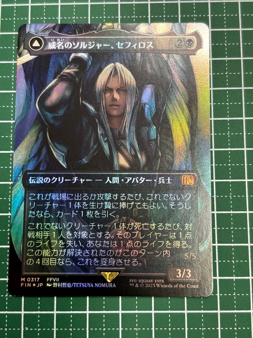 MTG FF 威名のソルジャー、セフィロス foil MTG】威名のソルジャー セフィロス FOIL)(フルアート)(0382)威名の