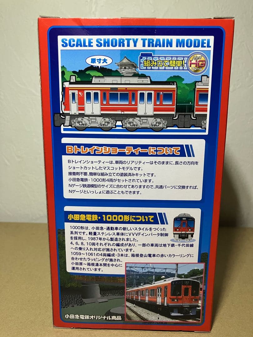 未開封 Bトレイン 小田急電鉄1000形ベルニナ塗装4両