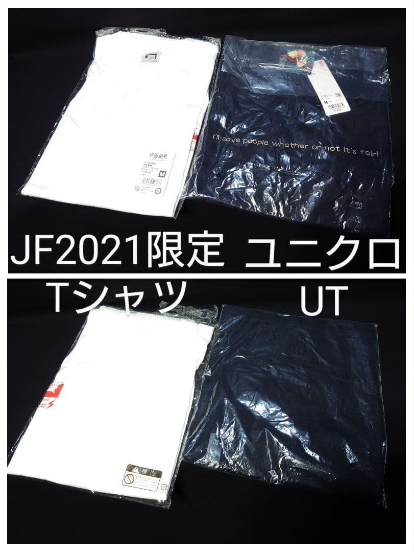 呪術廻戦 虎杖悠仁＆伏黒恵 マスコットぬい ベア Tシャツ他公式グッズ大量詰合せ