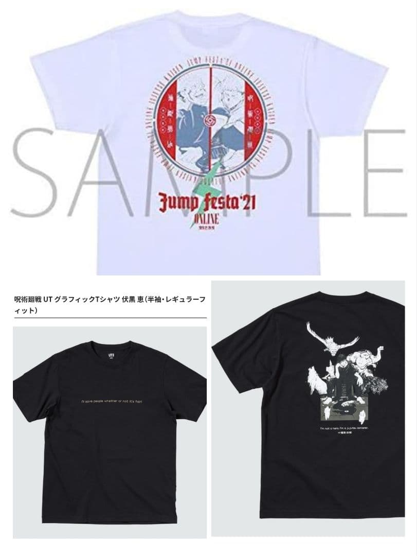 呪術廻戦 虎杖悠仁＆伏黒恵 マスコットぬい ベア Tシャツ他公式グッズ大量詰合せ