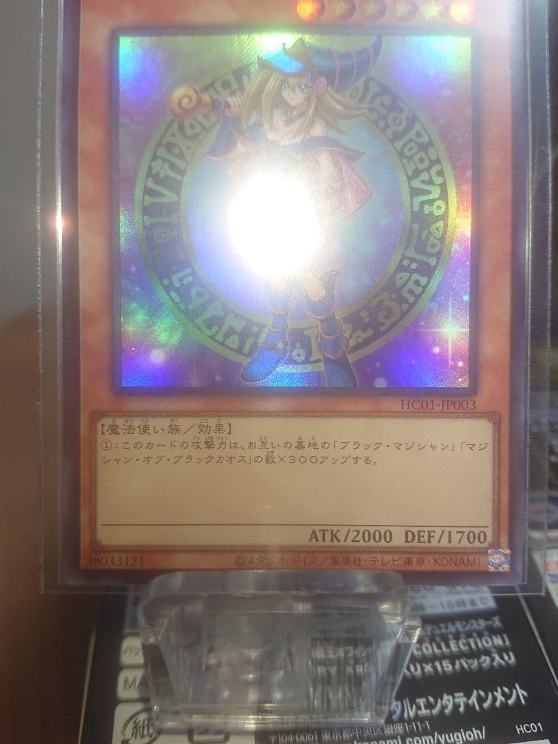 遊戯王 ブラック・マジシャン・ガール　ヒスコレ　ウルトラ