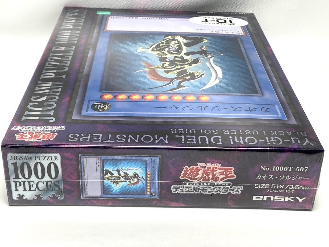 遊戯王 デュエルモンスターズ カオス・ソルジャー パズル 1000T-507
