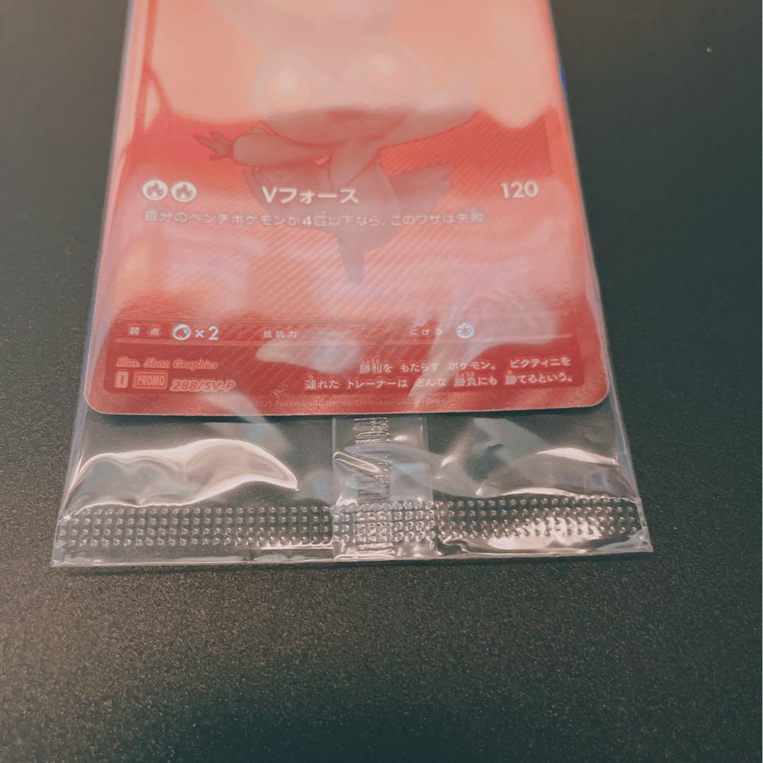 ビクティニ争奪戦 BWR プロモ