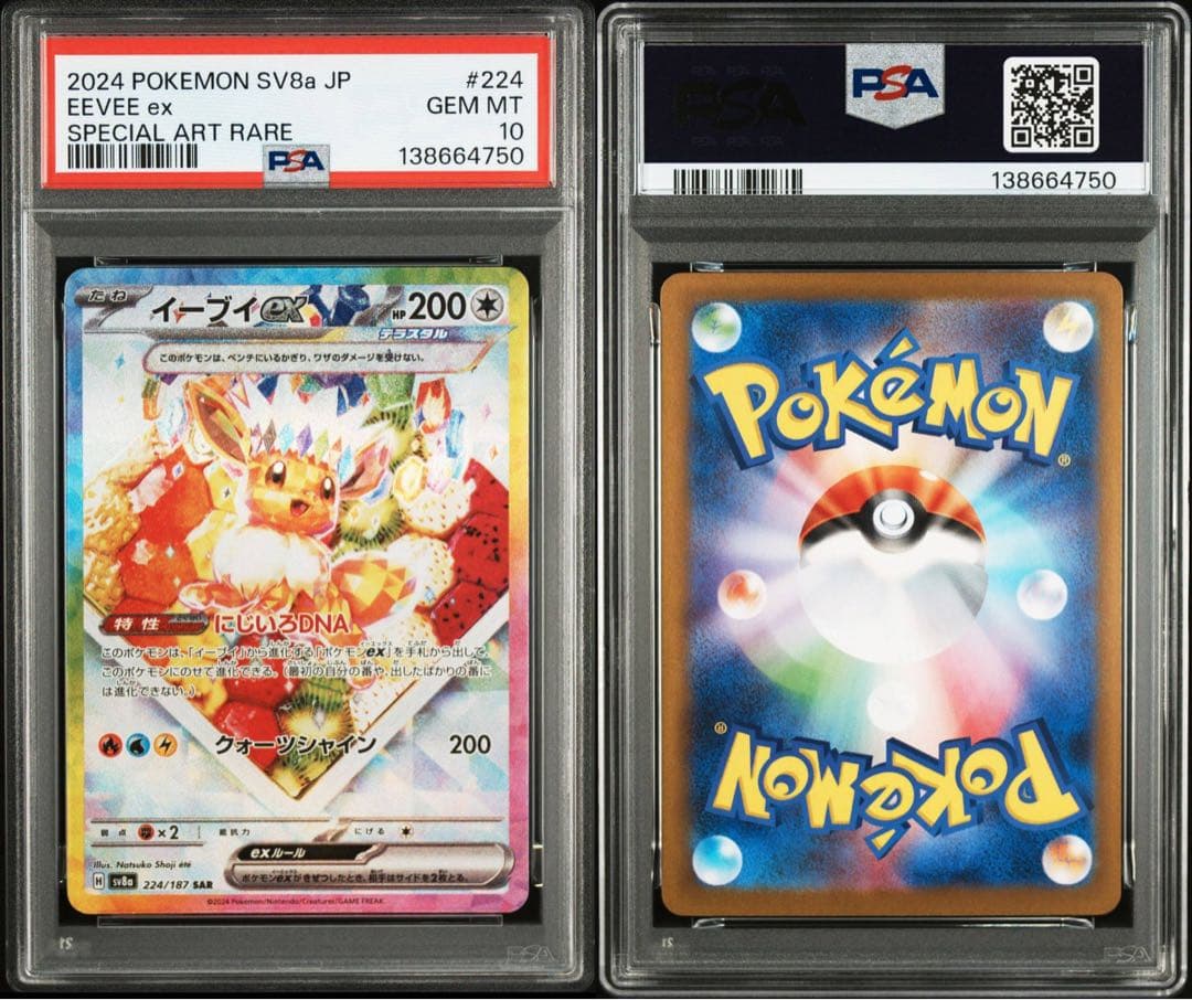 【PSA10】イーブイex sar テラスタルフェスex ①