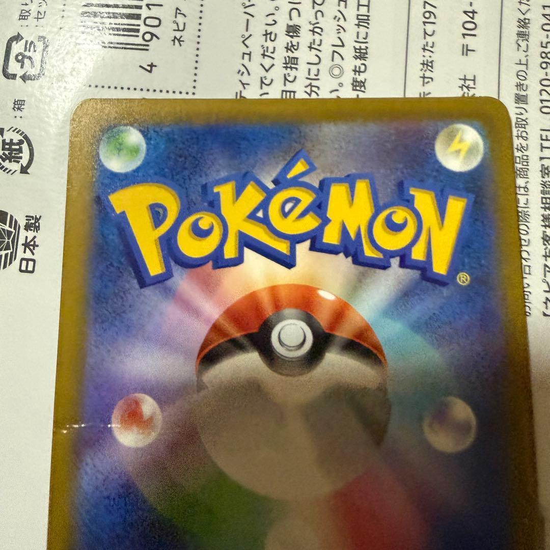 ピカチュウex SAR [M2a 234/193] MEGAドリームex