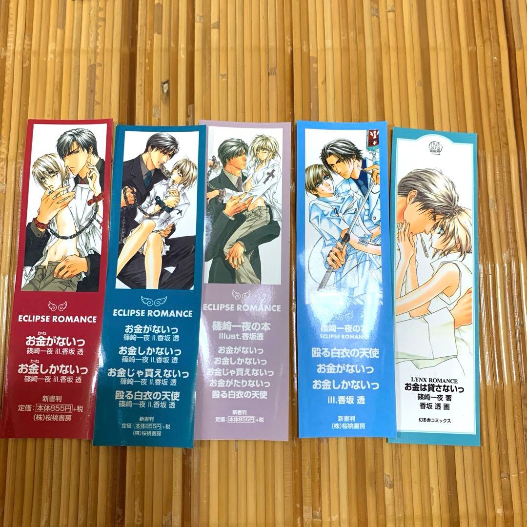 篠崎一夜 しおり ポストカード 未使用美品 お金がないっ - メルカリ