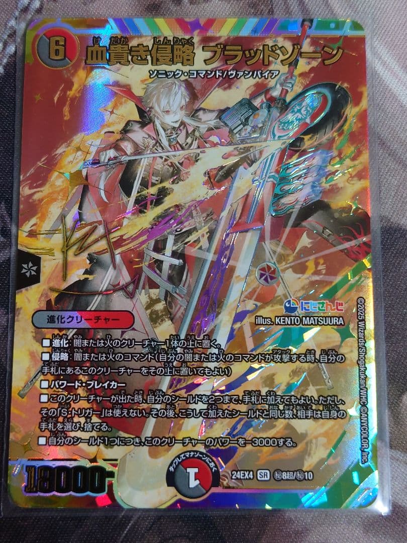 にじさんじ 血貴き侵略ブラッドゾーン SR シークレットサイン 葛葉