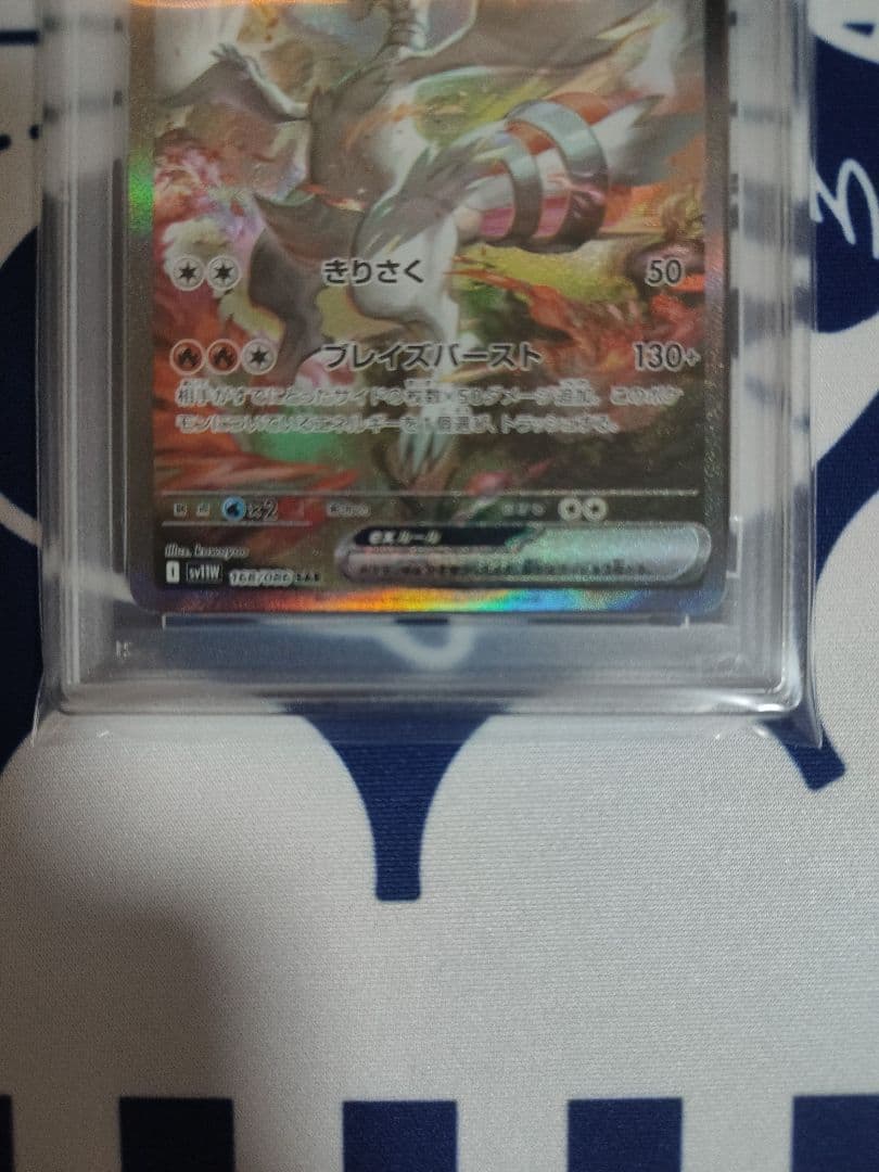 【PSA7】レシラムex SAR　ホワイトフレア