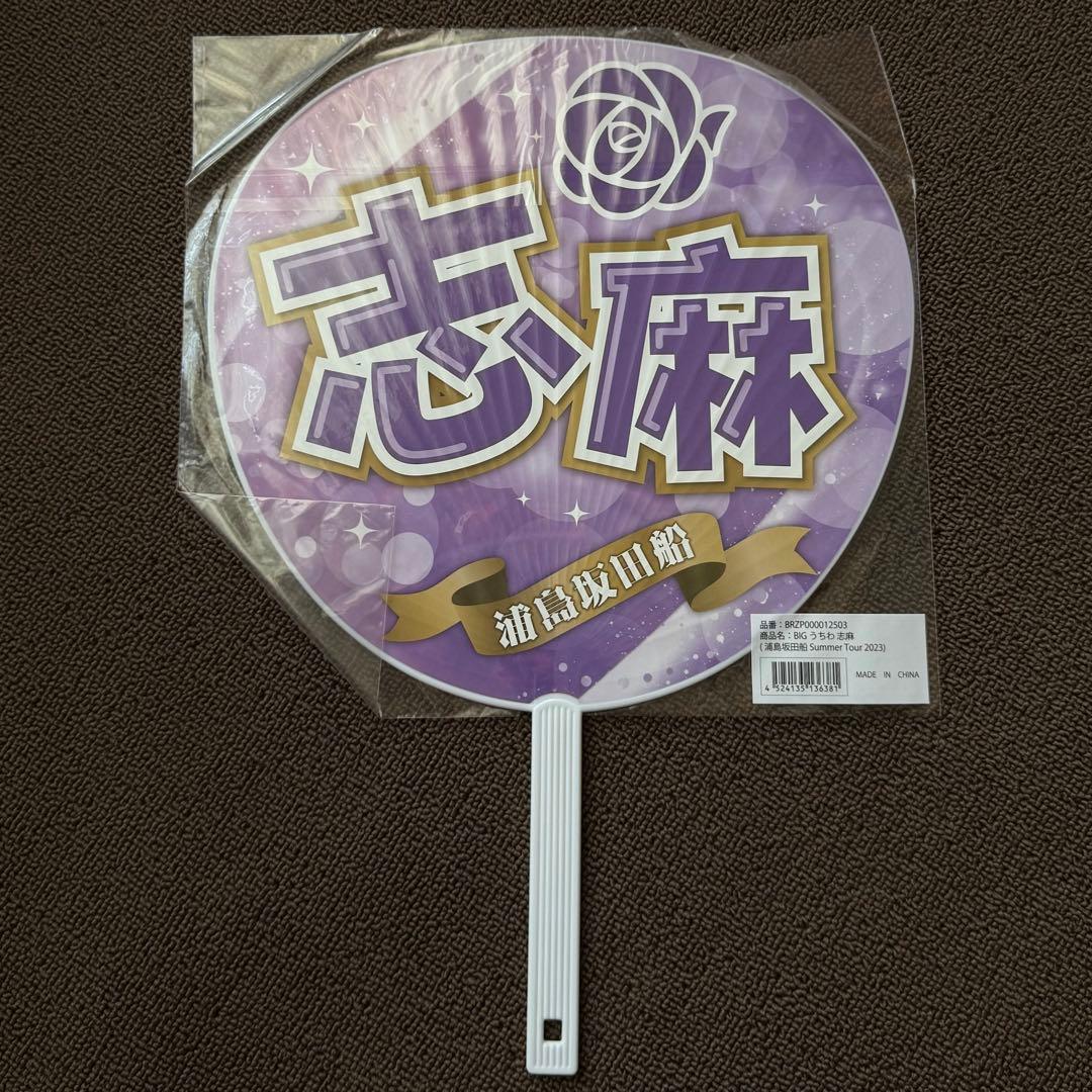 志麻 グッズまとめ売り - yellows.co.jp 日本