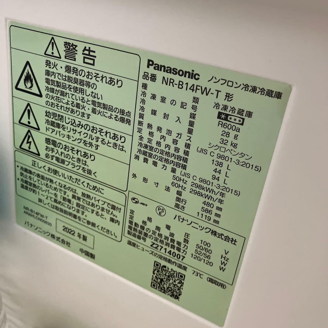 【送料込み】　冷蔵庫 Panasonic NR-B14FW-T 2022年製