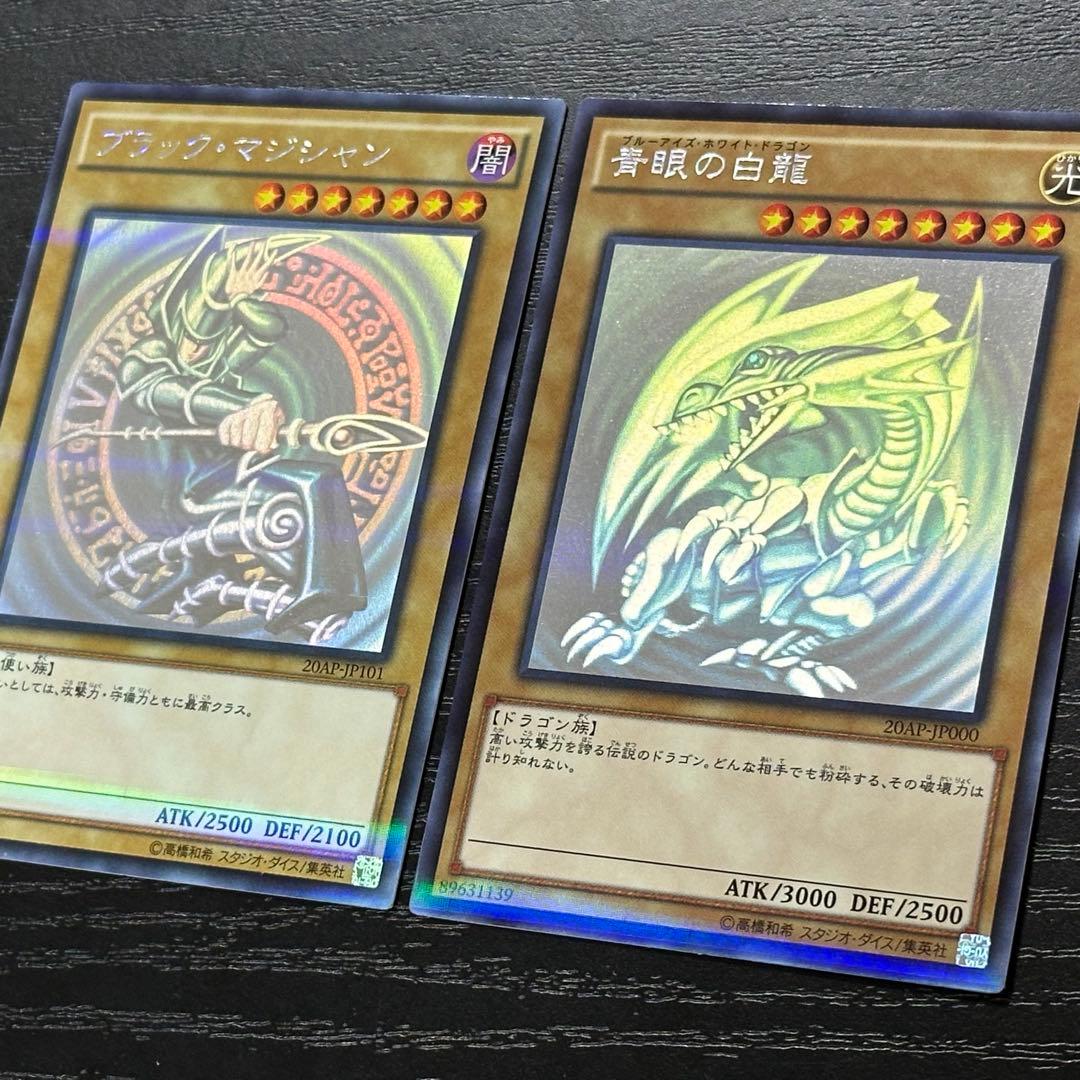 遊戯王 青眼の白龍 ブラックマジシャン ホロ 20AP版 セット - メルカリ