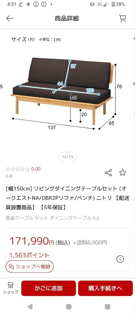 幅150cmダイニングテーブルセット (オークエスト2Pソファ/ベンチ) 17万