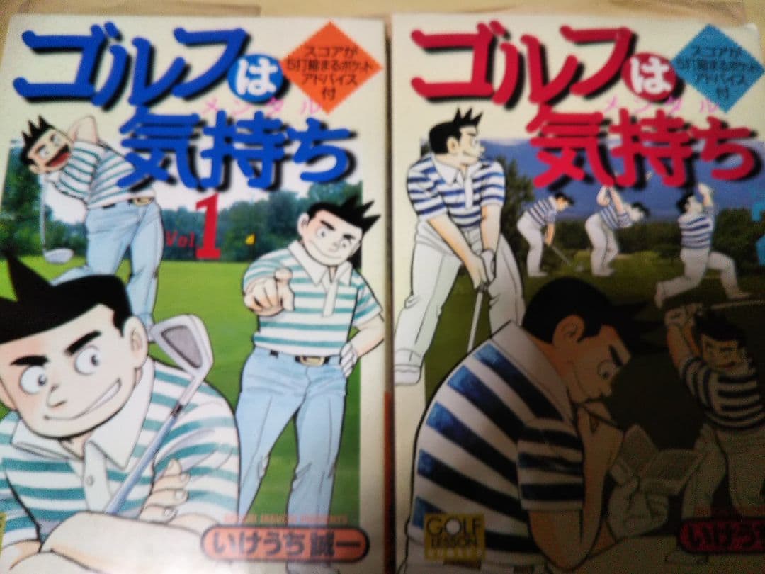 ゴルフは気持ち・中嶋常幸のゴルフ、いけうち誠一 ゴルフ人生 漫画