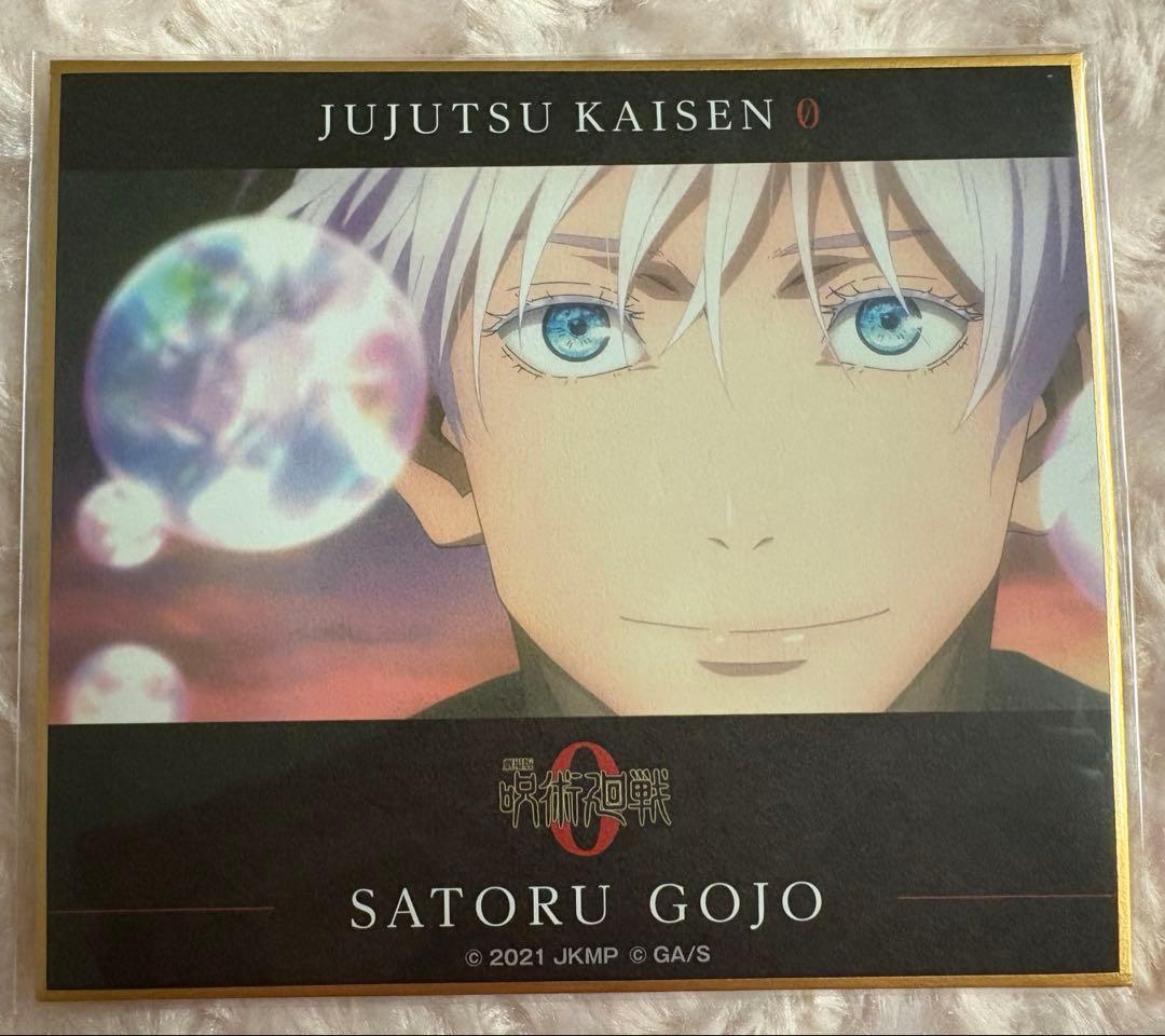 劇場版　呪術廻戦0　楽天コレクション　くじ　缶バッジ　ミニ色紙　アクキー　五条悟