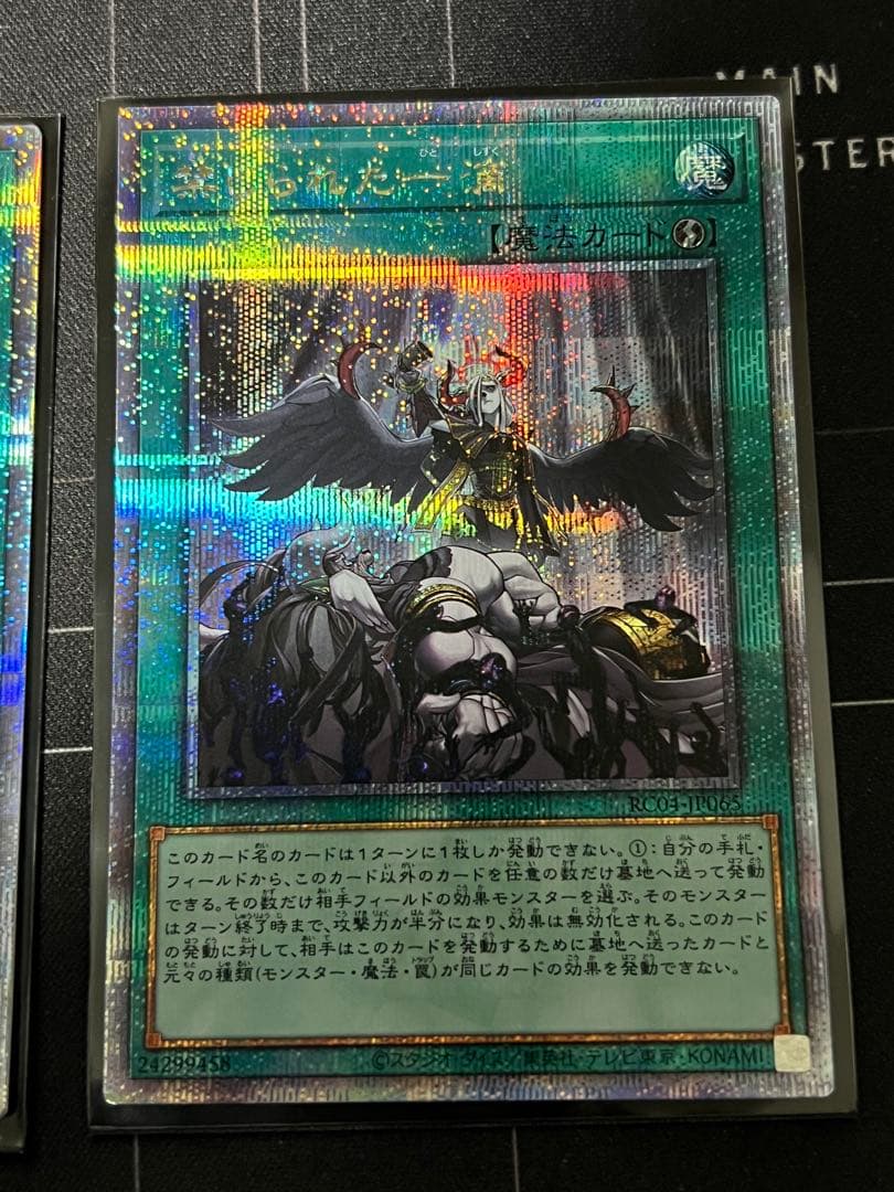 禁じられた一滴 クォーターセンチュリーシークレット3枚