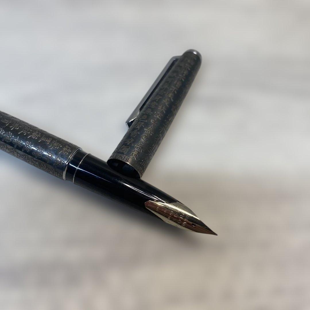 年代物　貴重 ヴィンテージ　PILOTパイロット　般若心経　万年筆 18K WG