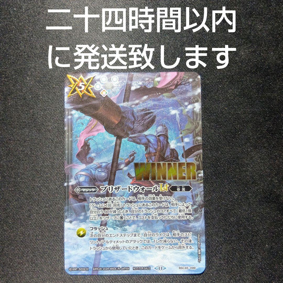 バトスピ ブリザードウォールlt winnerプロモ ブリザードウォールLT