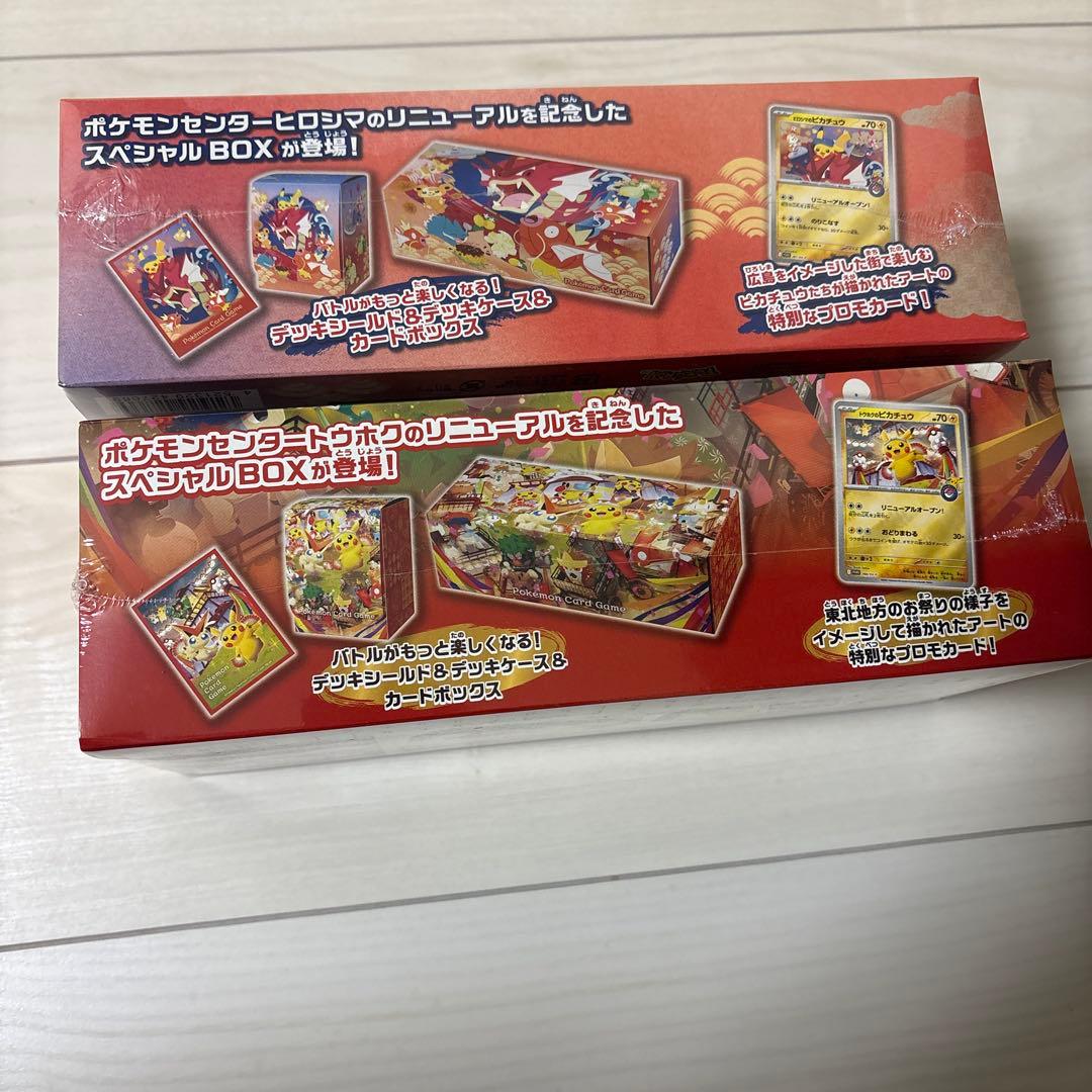 スペシャルBOX「ポケモンセンタートウホク、ヒロシマ」　未開封