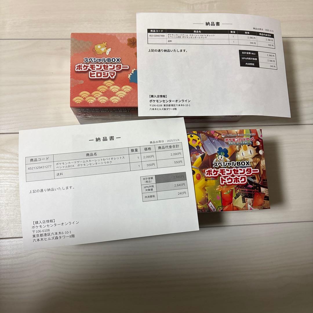 スペシャルBOX「ポケモンセンタートウホク、ヒロシマ」　未開封