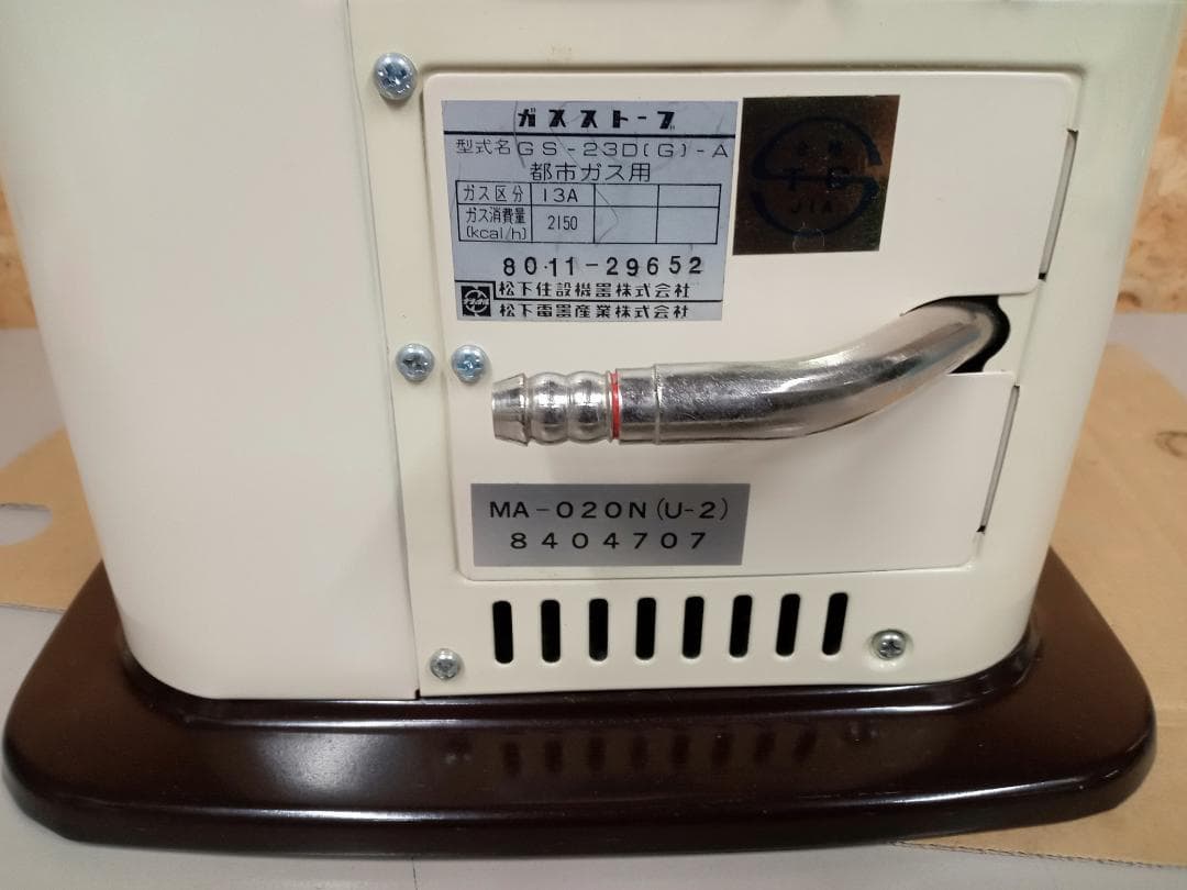 昭和レトロ ナショナル 東京ガス ガスストーブ GS-23D(G)-A