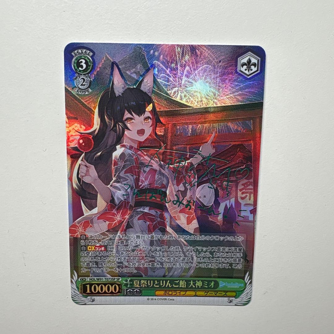 ヴァイスシュヴァルツ 夏祭りとりんご飴 大神ミオ SP サイン ヴァイスシュヴァルツ 夏祭りとりんご飴 大神ミオ SP サイン