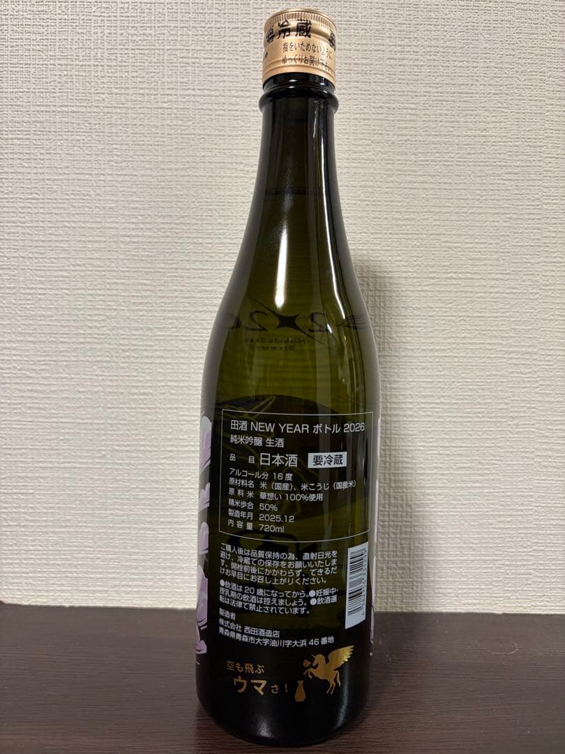 田酒 干支ボトル NEW YEAR ボトル 2026 - メルカリ