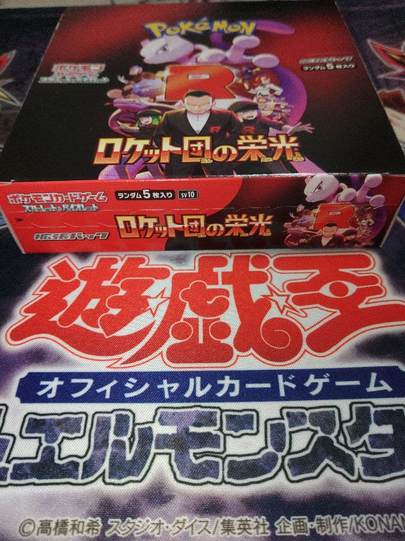ポケカ　ロケット団　1BOX