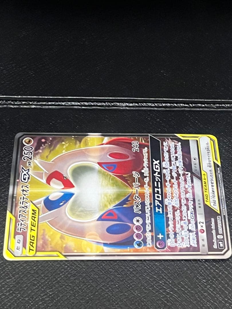 ラティアス＆ラティオスGX SR SM9 タッグボルト 105/095