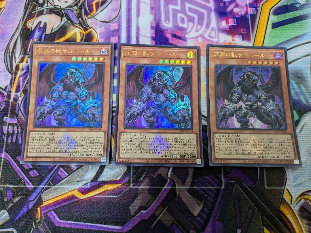 遊戯王 深淵の獣サロニール ウルトラ3枚 美品