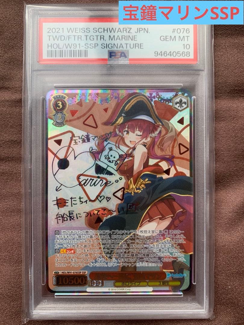 WS 未来へ一緒に宝鐘マリン星街すいせいSSP PSA10 連番