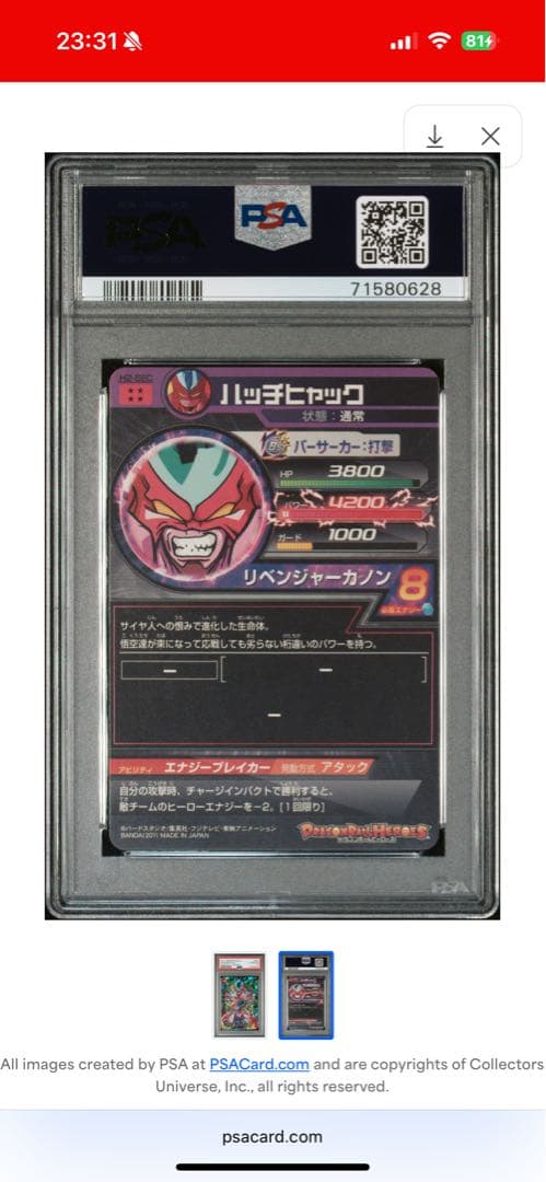 ドラゴンボールヒーローズ　psa10 H2-sec ハッチヒャック