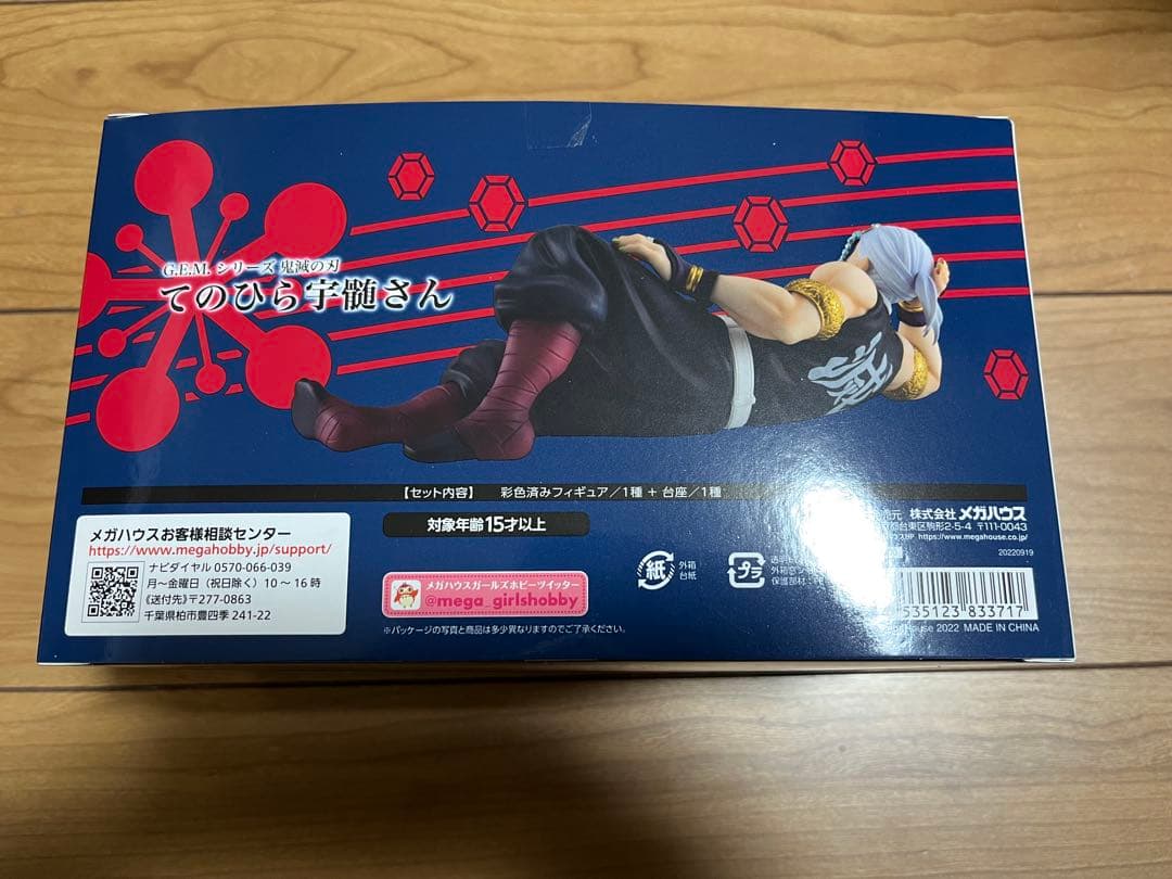 てのひら宇髄さん