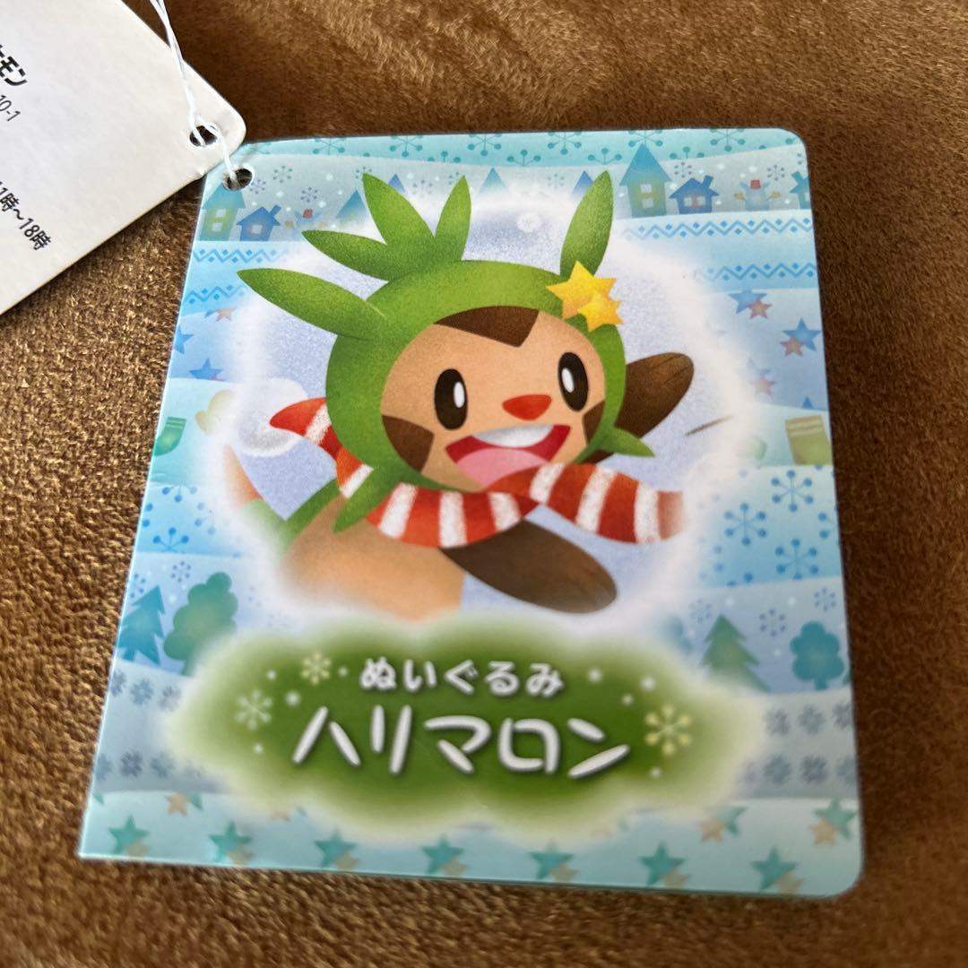 ハリマロン ぬいぐるみ ぽかぽかゆきあそび　ポケセン