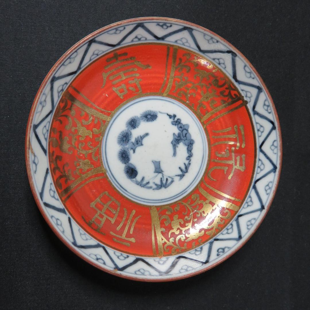 小皿 色絵付 永楽 松竹梅 5枚 共箱か 木箱 金彩 福 縁