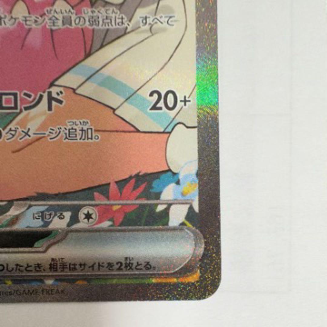 リーリエのピッピEX 190HP