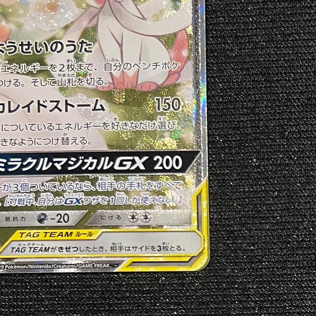 ポケモンカード　サーナイト&ニンフィアgx SR SA