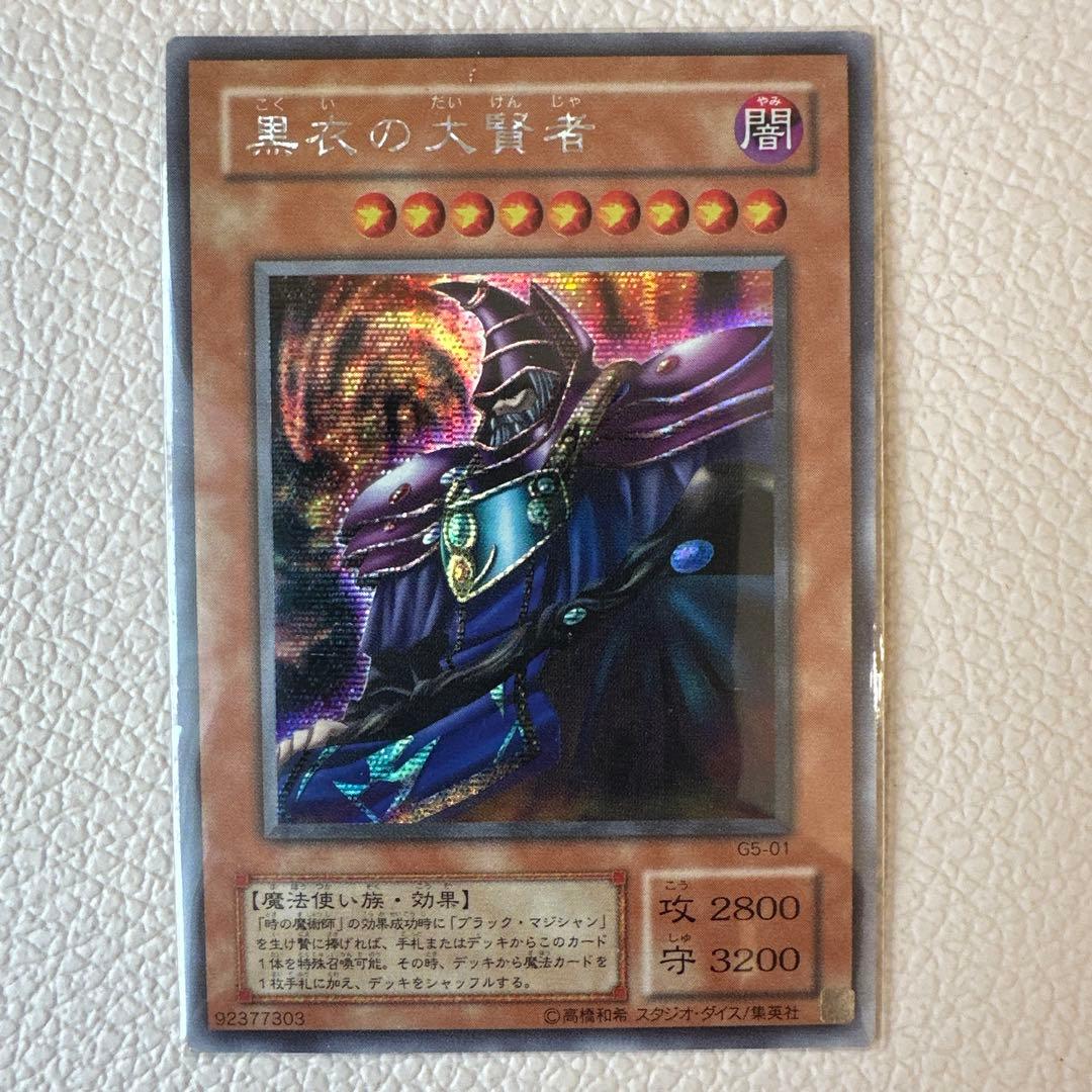 遊戯王｜初期｜黒衣の大賢者｜シークレットレア - メルカリ