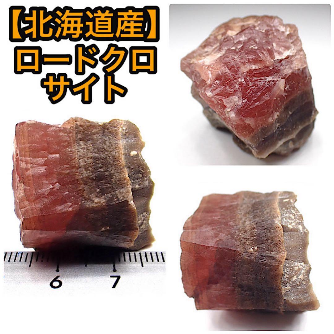 南アフリカ/カラハリ/ホタゼル産】ロードクロサイト ロードクロサイト